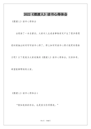 2024《摆渡人》读书心得体会