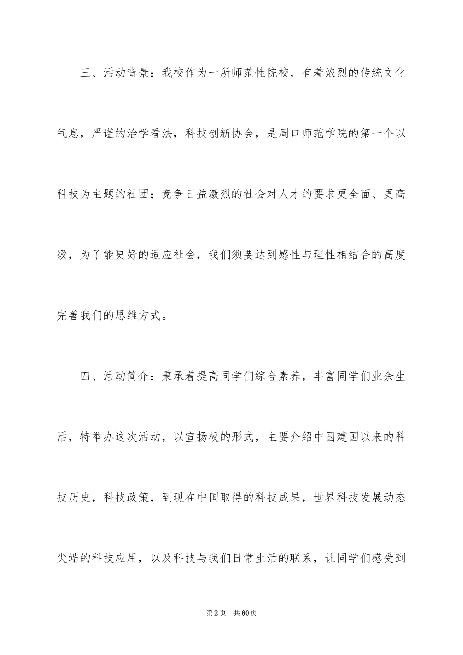 2024会展策划方案_第2页