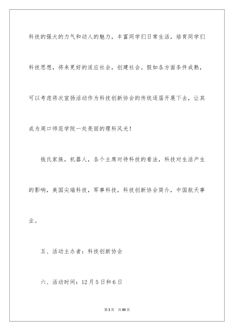 2024会展策划方案_第3页