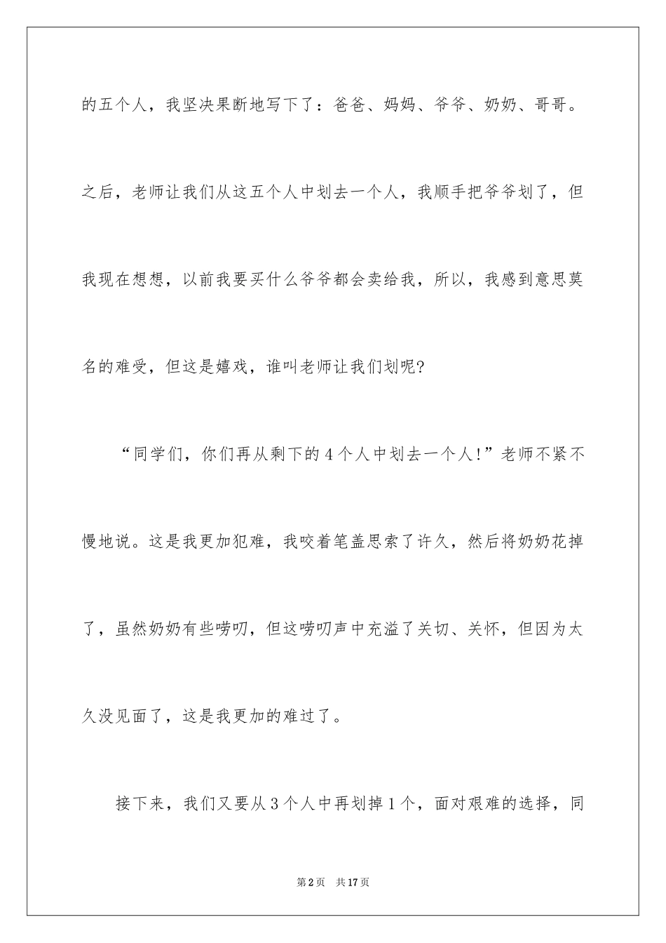 2024亲情的周记_2_第2页