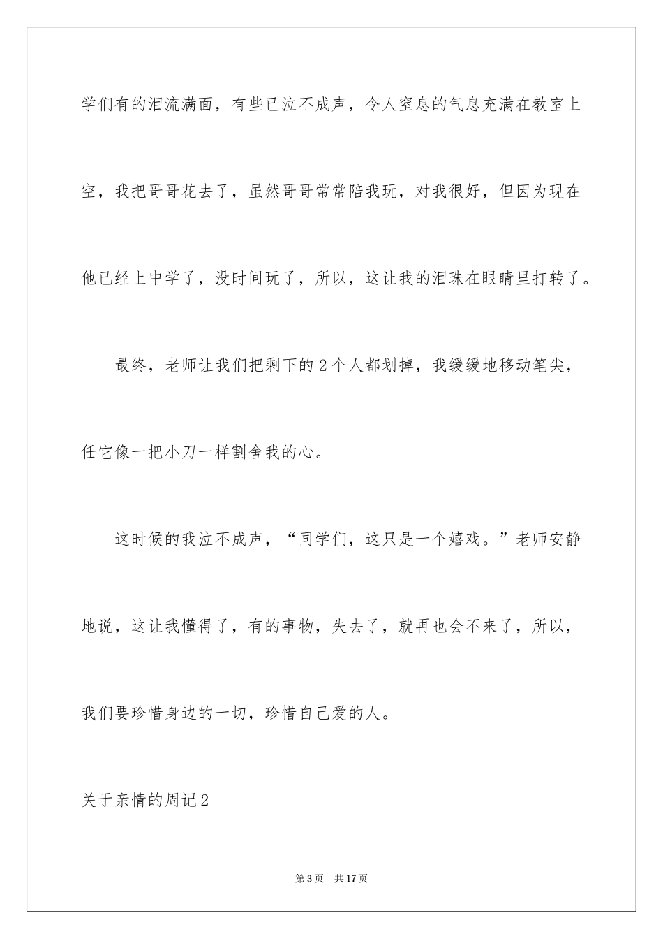 2024亲情的周记_2_第3页