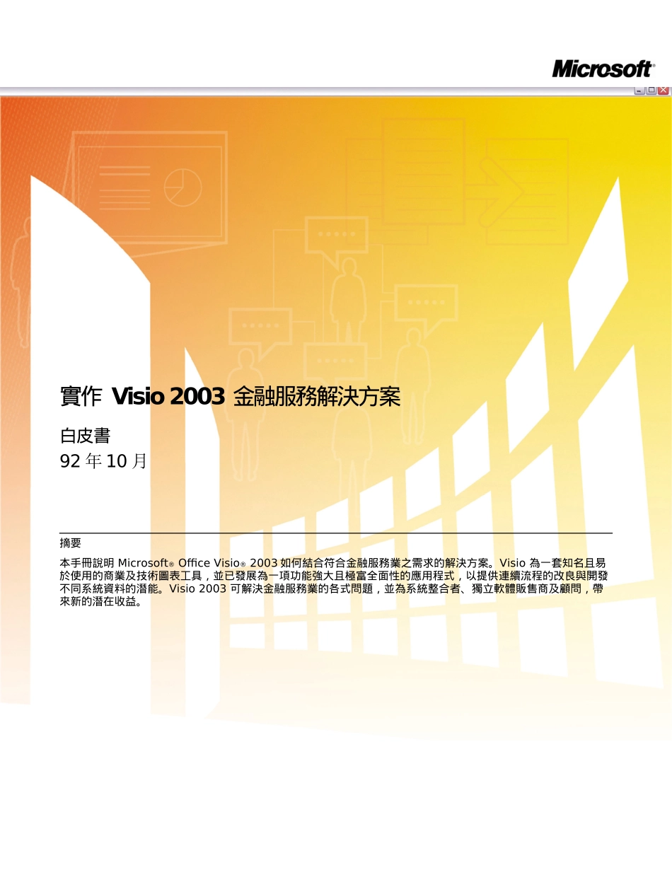 金融服务解决方案_第1页