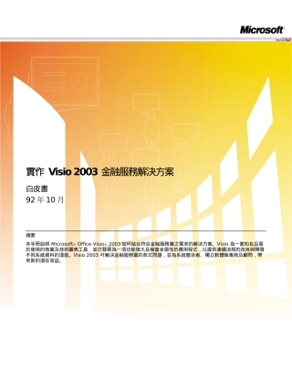 金融服务解决方案