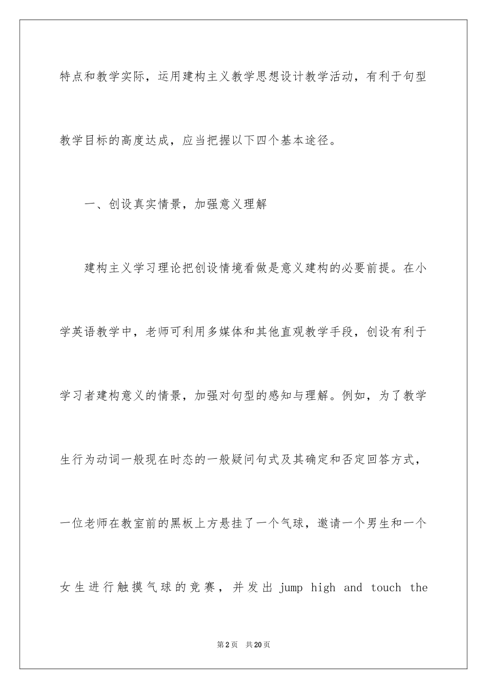 2024中学英语教师读书心得体会_第2页