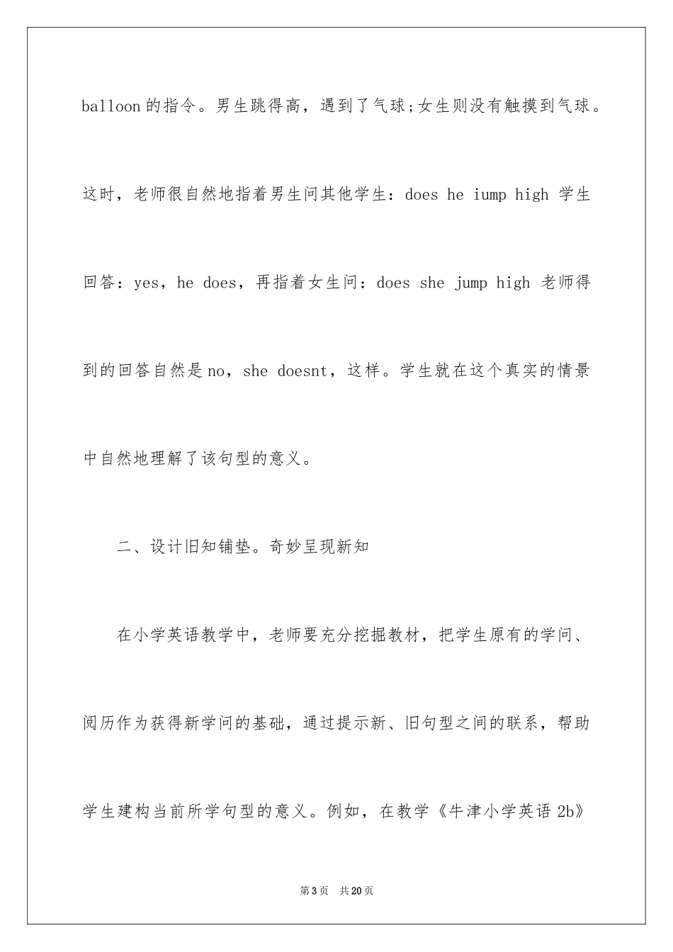 2024中学英语教师读书心得体会_第3页