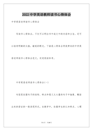 2024中学英语教师读书心得体会