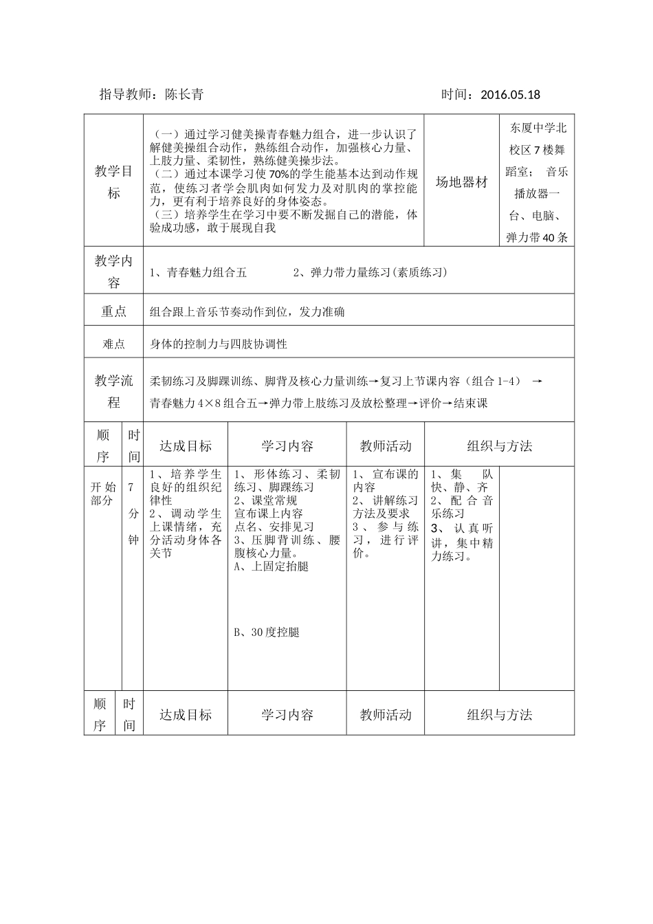 东厦中学健美操模块教学计划_第3页