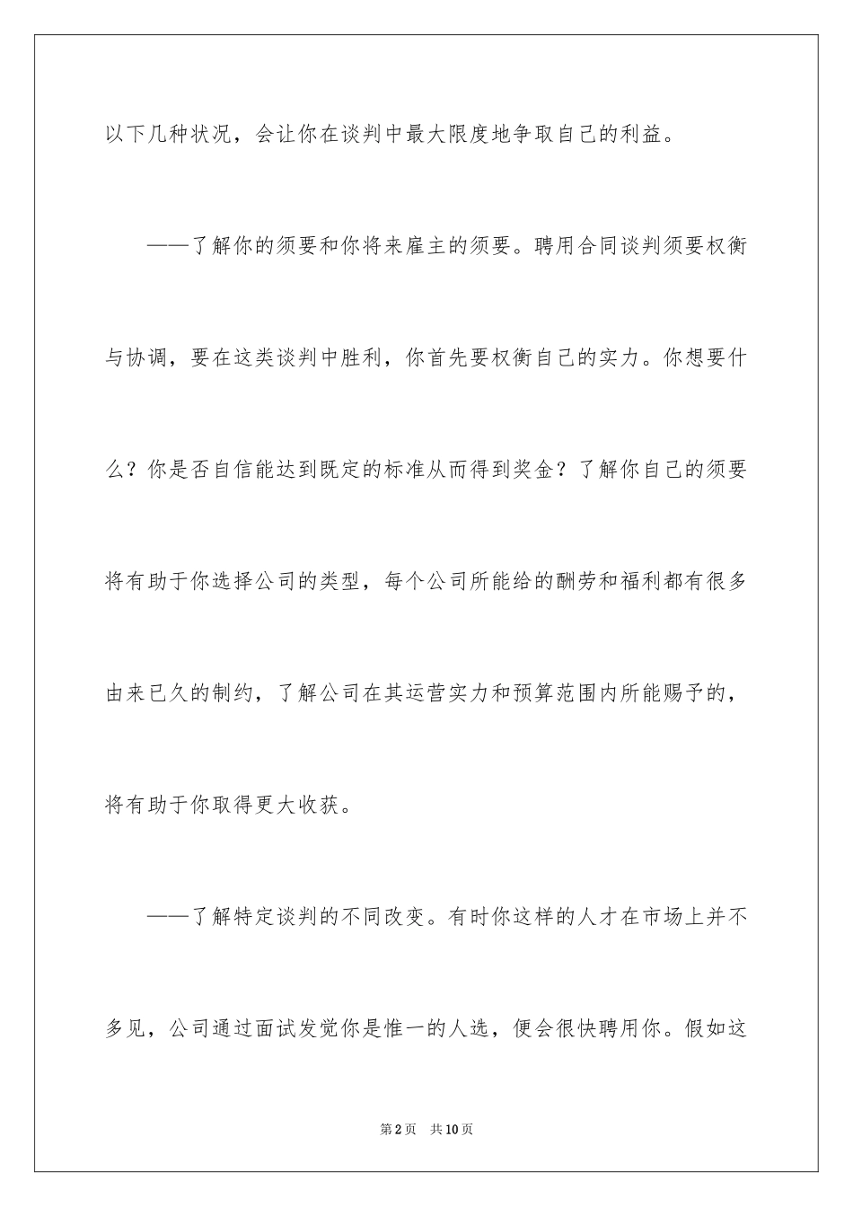 2024从劳动合同谈判 到劳动合同签订_第2页