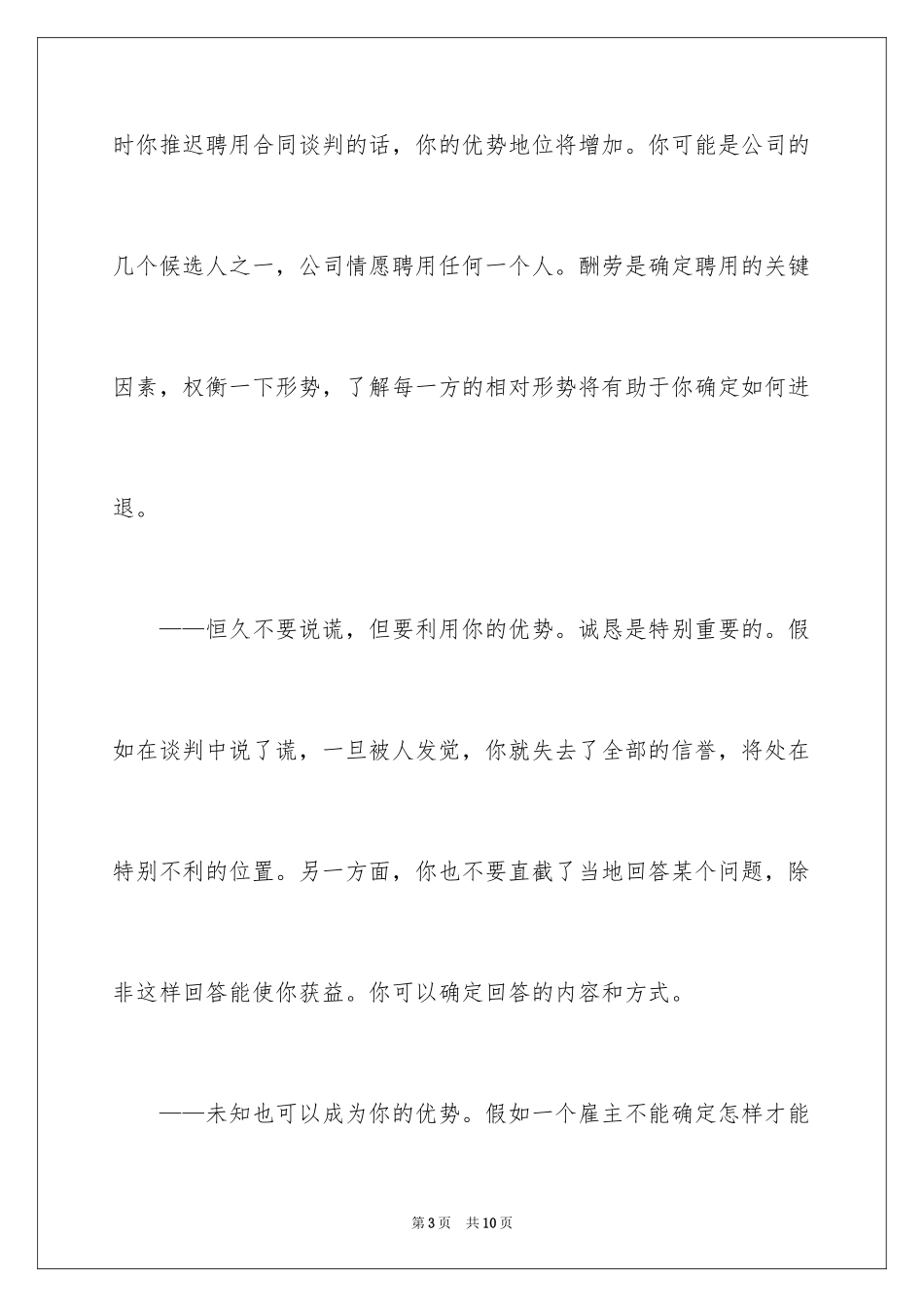 2024从劳动合同谈判 到劳动合同签订_第3页