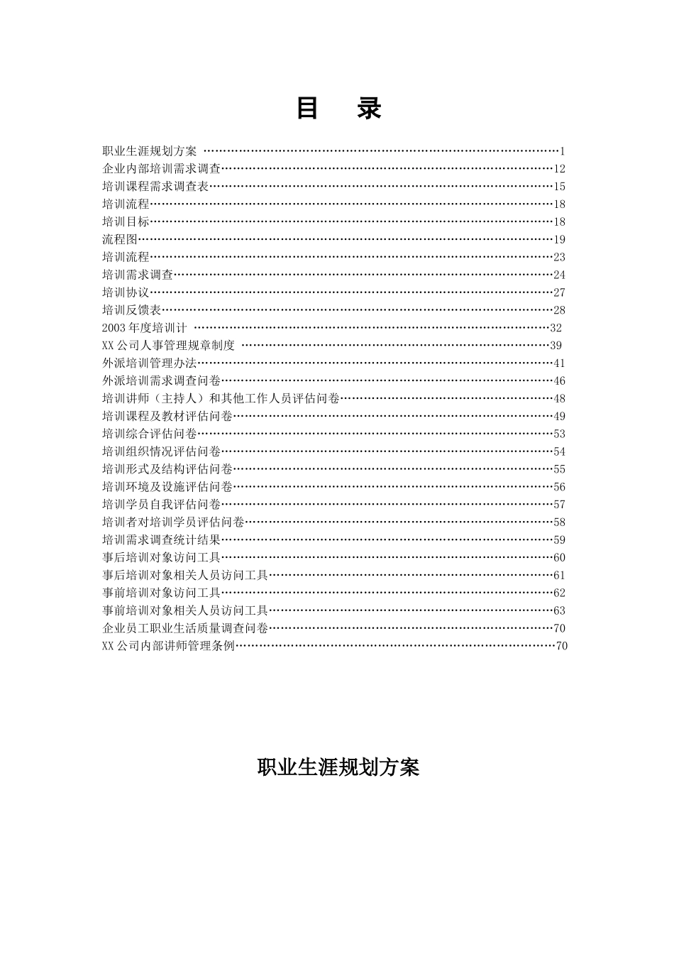 培训职业生涯工具书_第1页