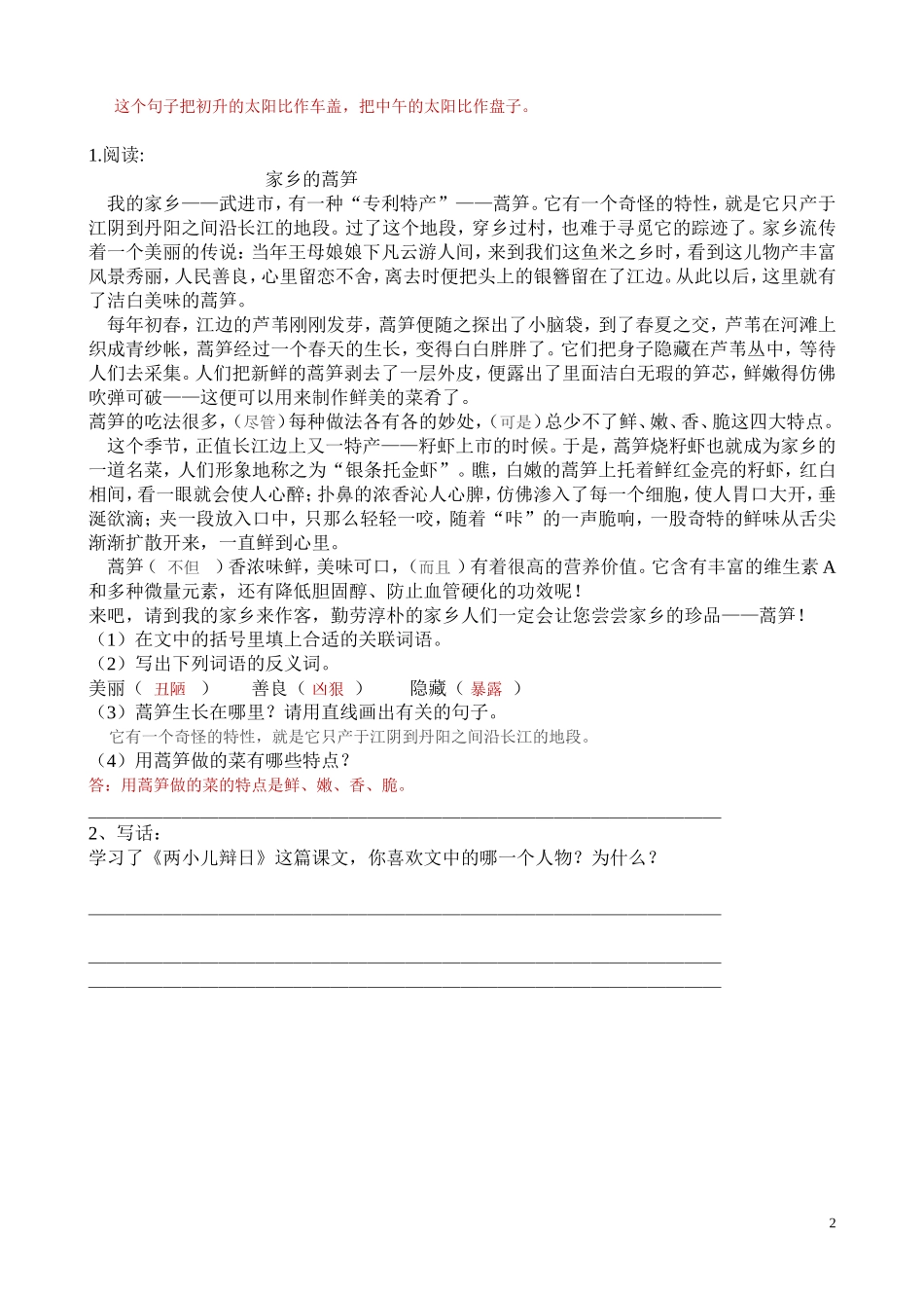 六年级下册一课一练_第2页