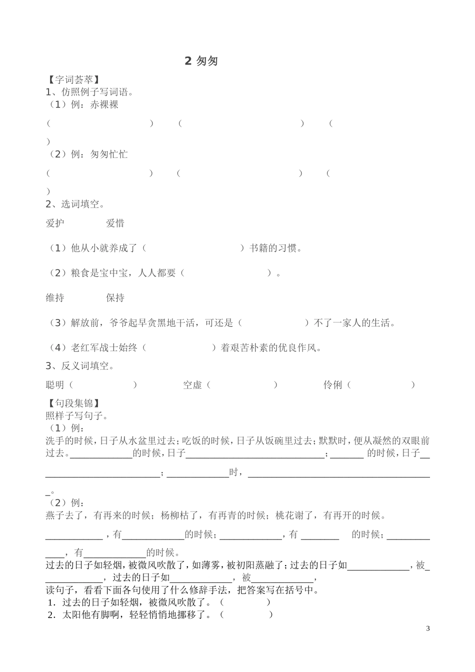 六年级下册一课一练_第3页