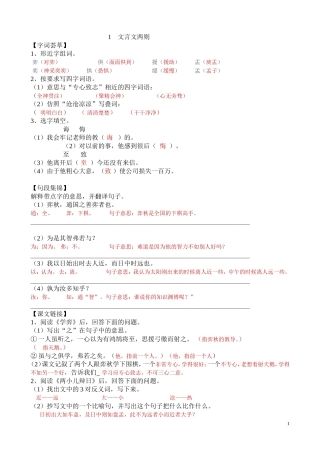 六年级下册一课一练