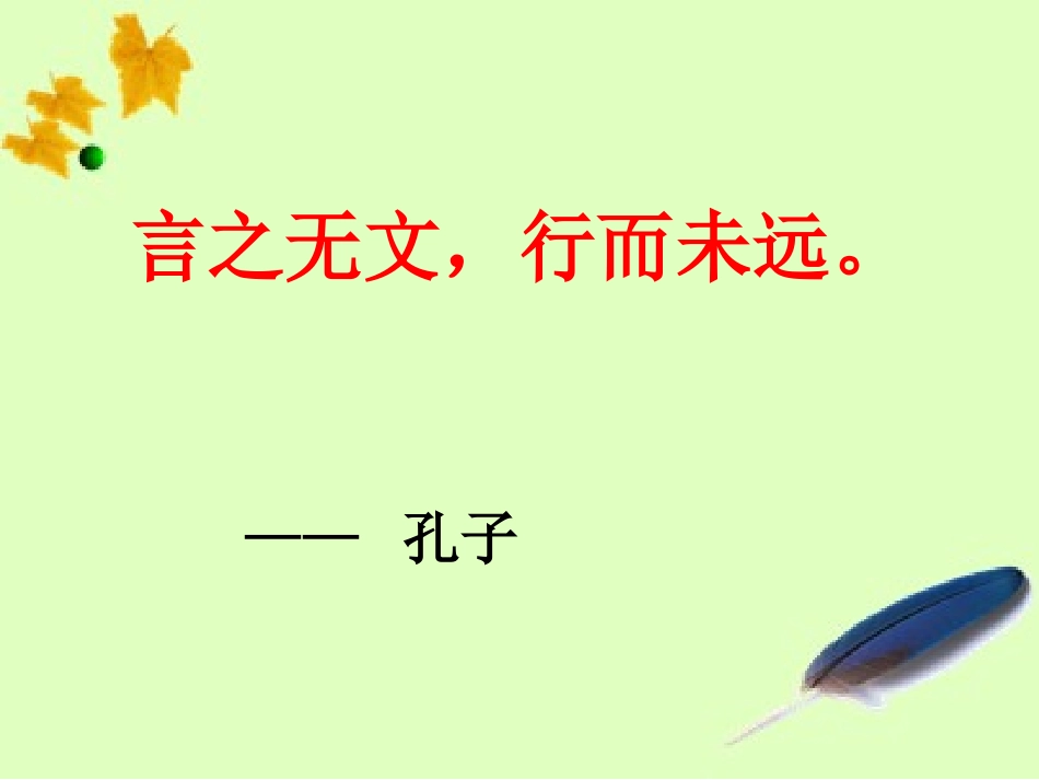 让语言靓丽起来_第2页