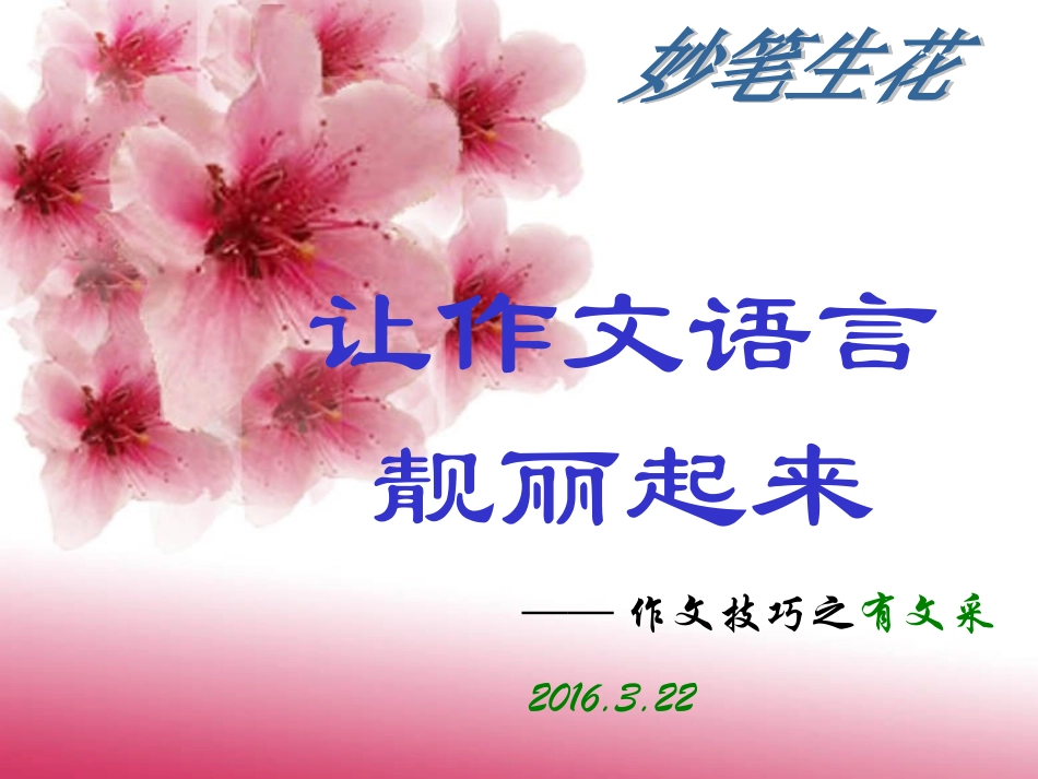 让语言靓丽起来_第3页