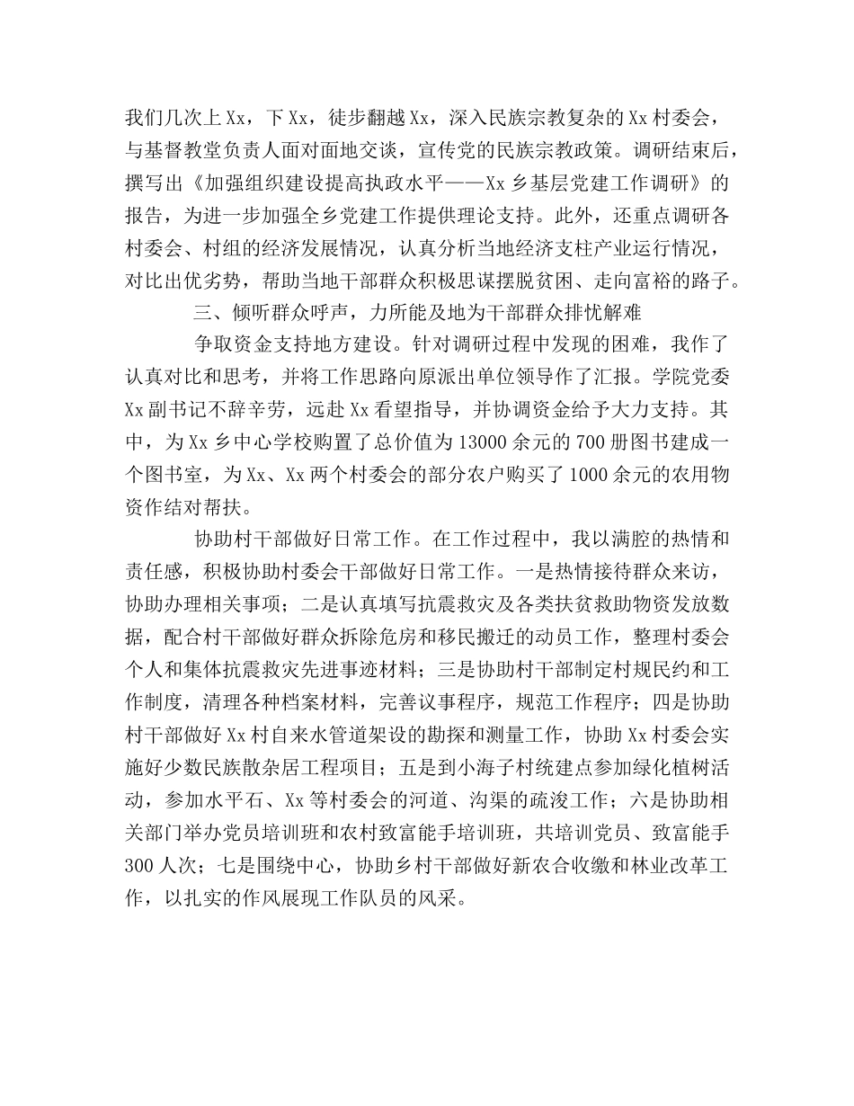 2020年新农村建设工作总结 _第2页