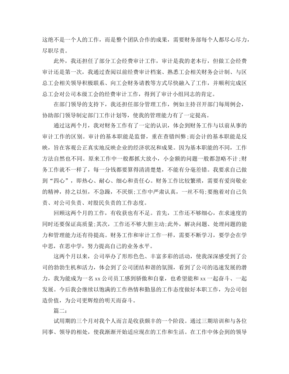 2020年新员工转正工作总结范文 _第2页