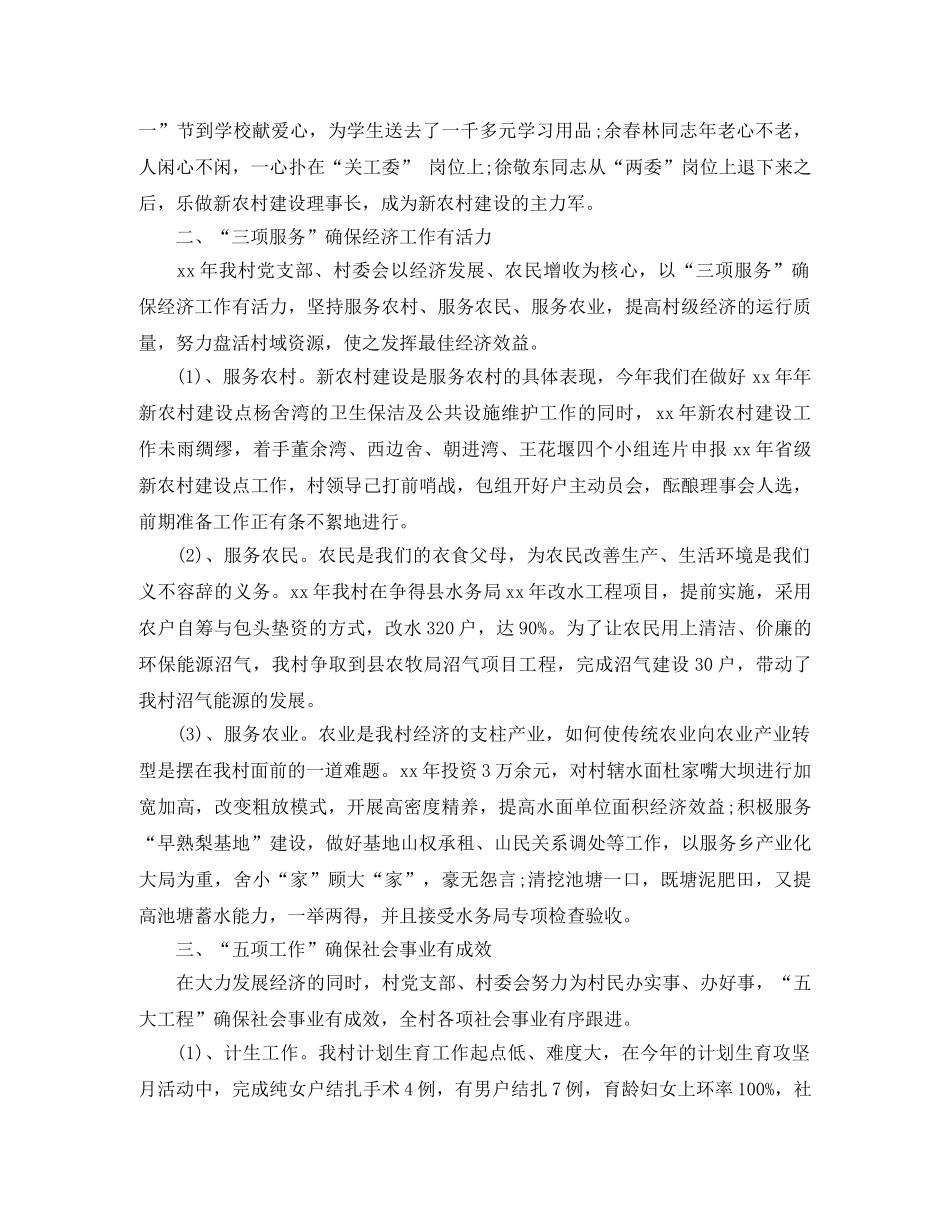2020年新农村建所个人工作总结 _第2页