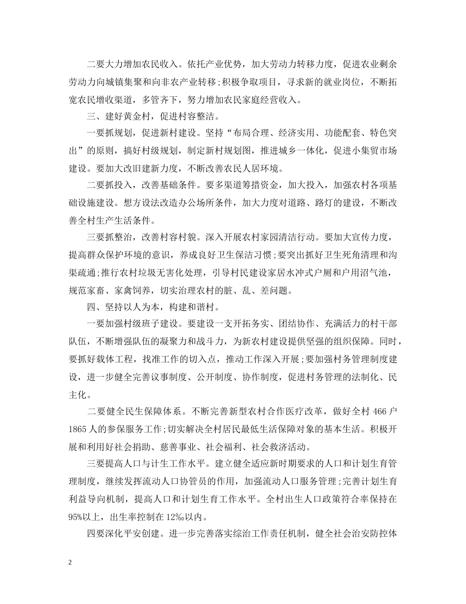 2020年新农村建设工作计划2 _第2页
