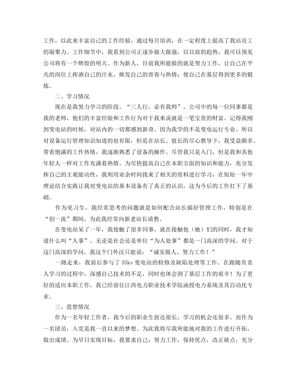 2020年新员工转正工作总结 _第2页