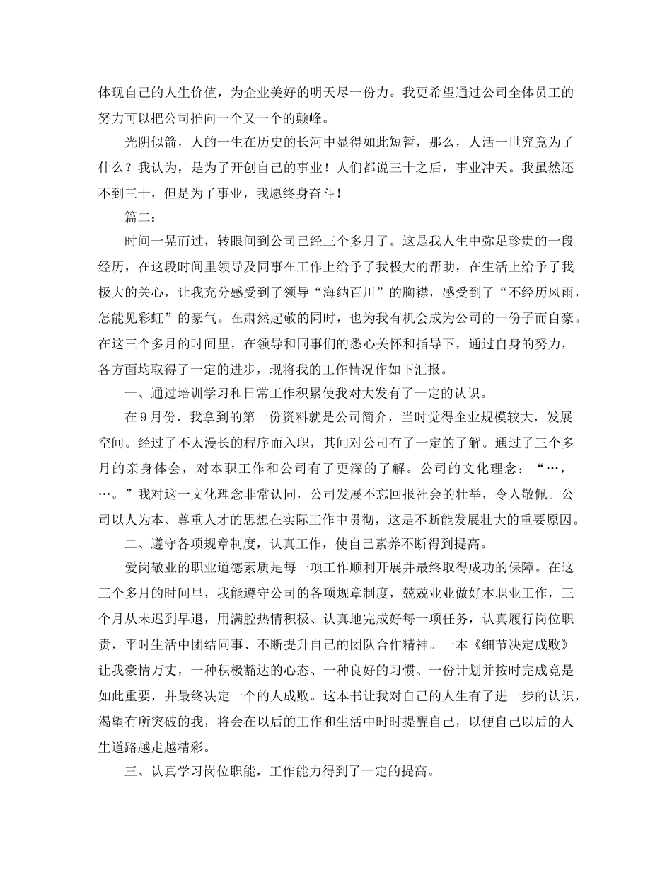 2020年新员工转正工作总结 _第3页