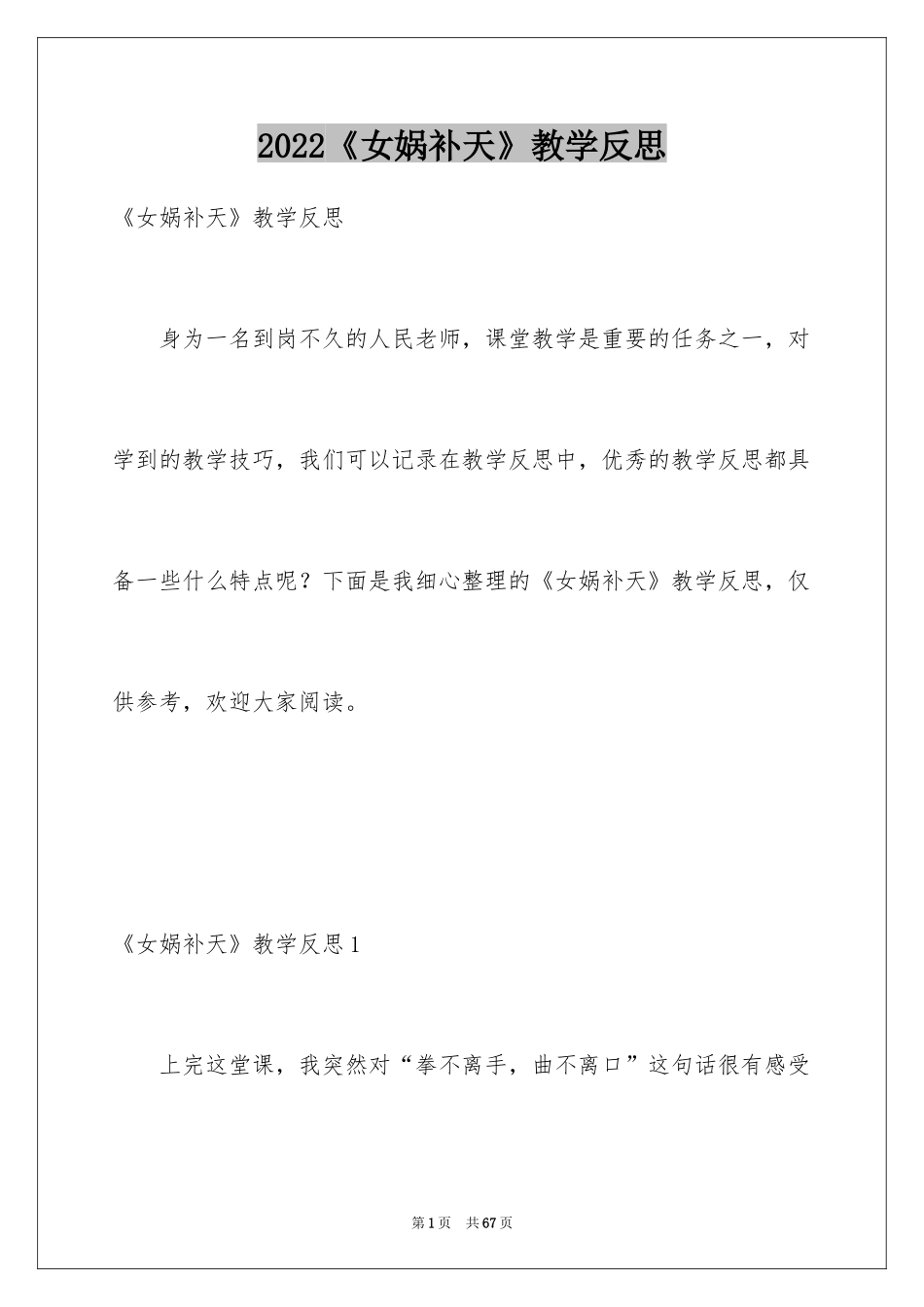 2024《女娲补天》教学反思_9_第1页