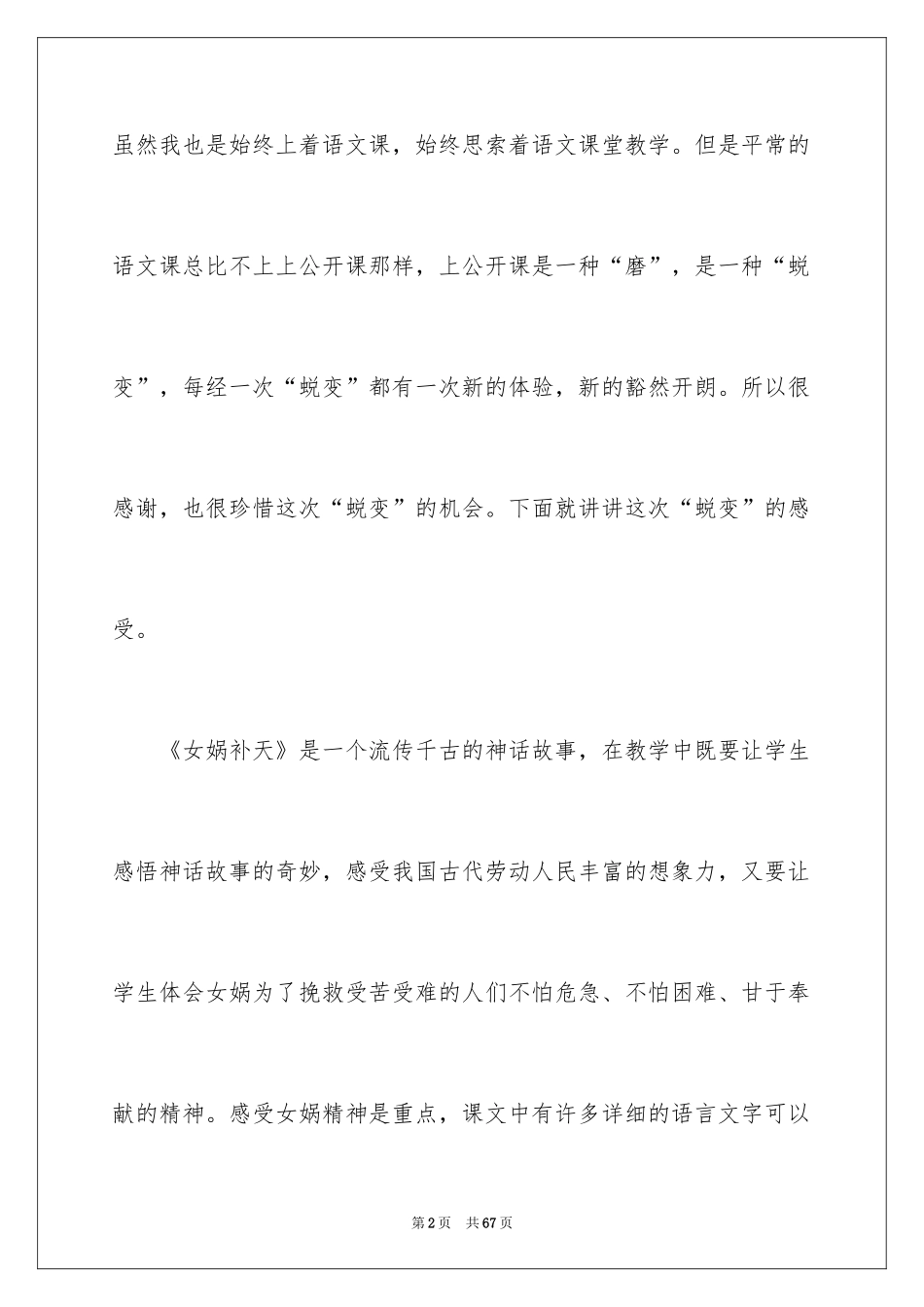 2024《女娲补天》教学反思_9_第2页