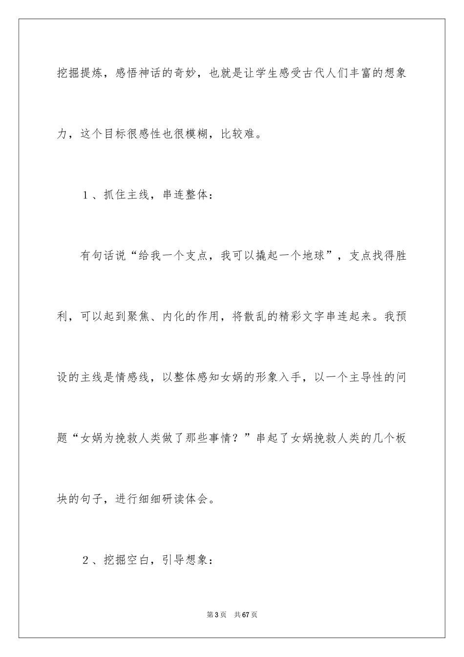 2024《女娲补天》教学反思_9_第3页