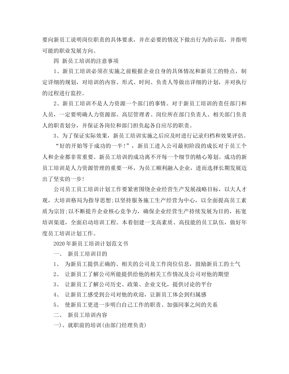 2020年新员工培训计划范文书 _第2页