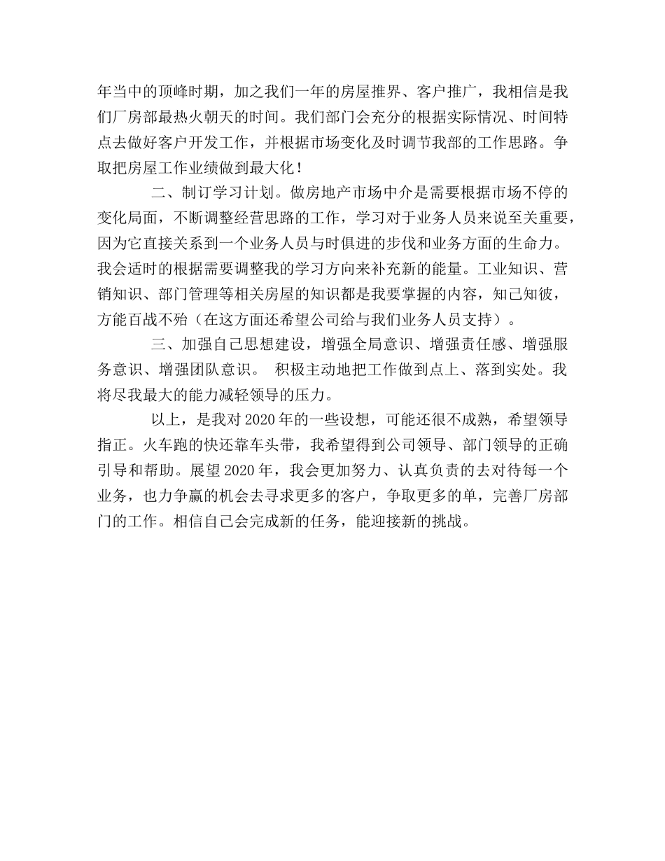 2020年新员工个人工作计划 _第2页