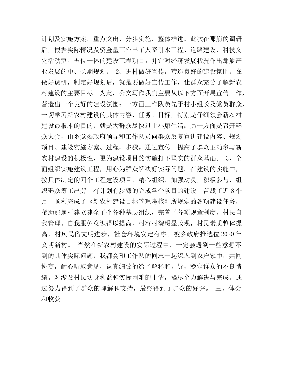 2020年新农村建设驻村工作总结 _第2页