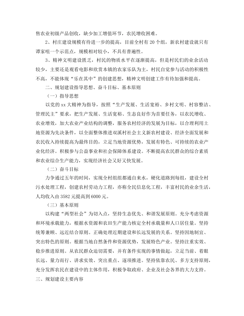2020年新农村建设规划 _第2页