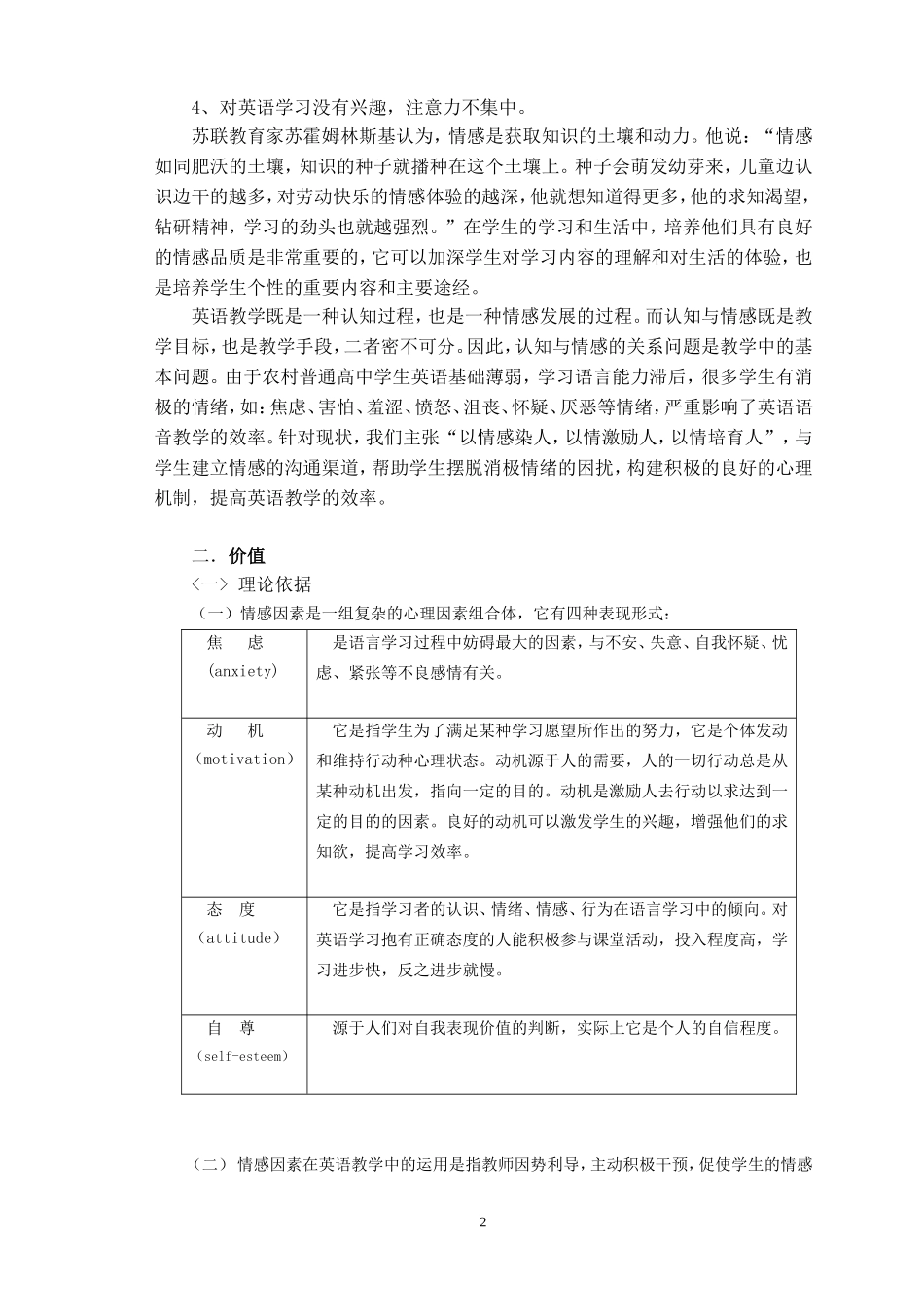 在认知与情感的和谐共振中快乐学习周旭彩_第2页