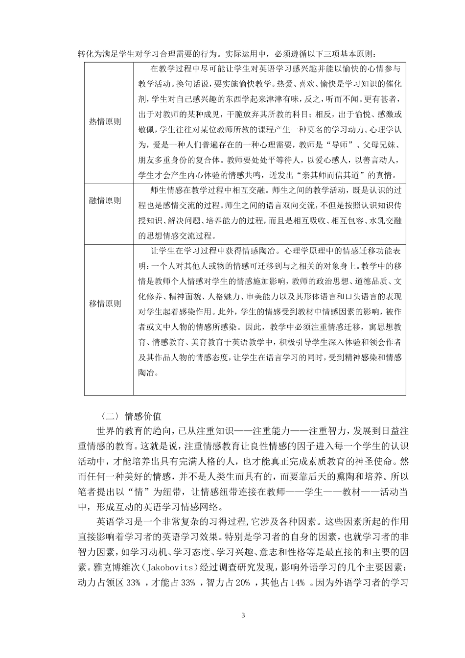 在认知与情感的和谐共振中快乐学习周旭彩_第3页