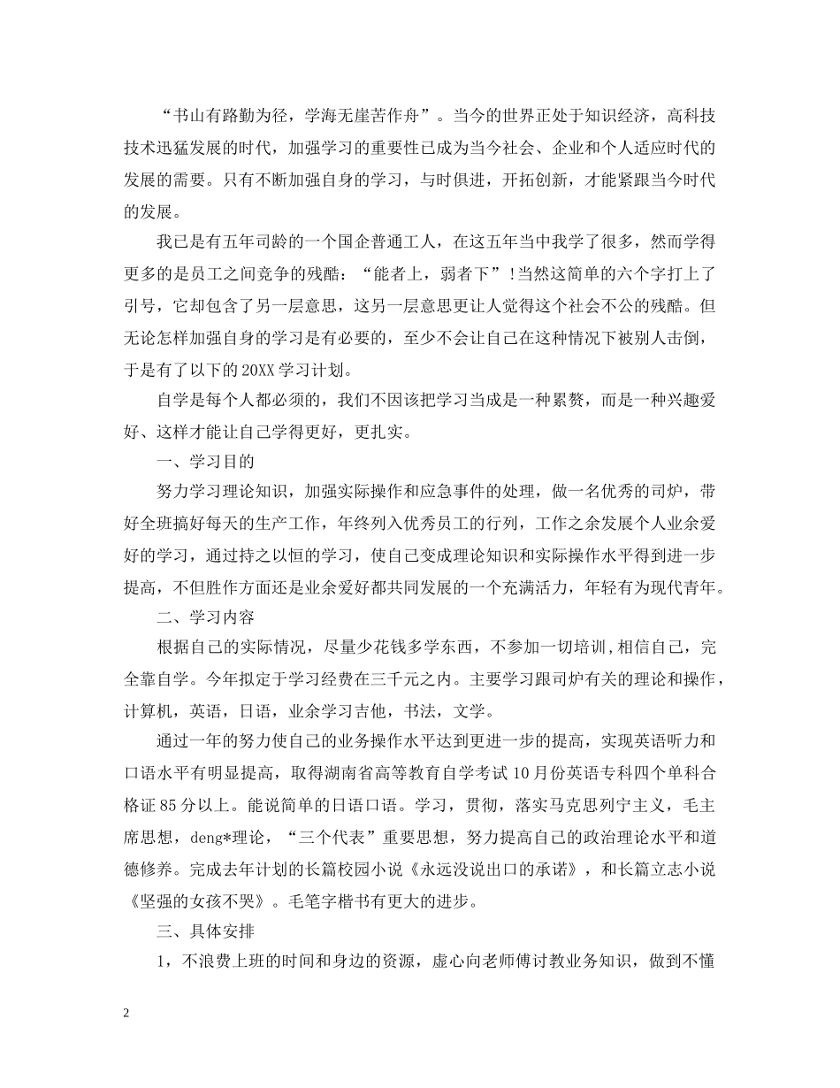 2020年新员工入职的个人工作计划5篇 _第2页