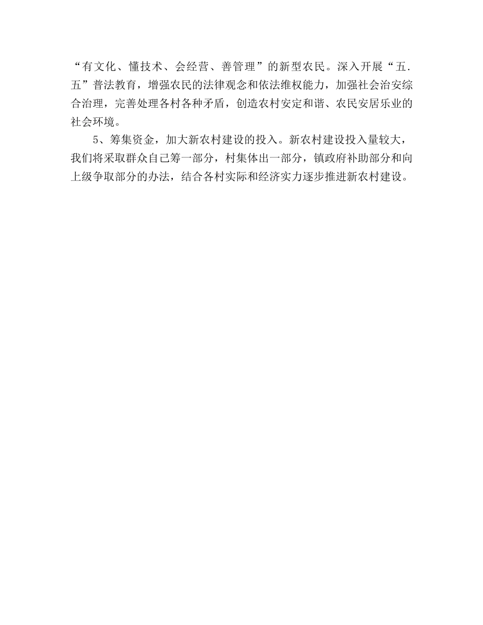 2020年新农村工作计划范文 _第3页