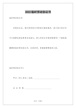 2024临时劳动协议书_7