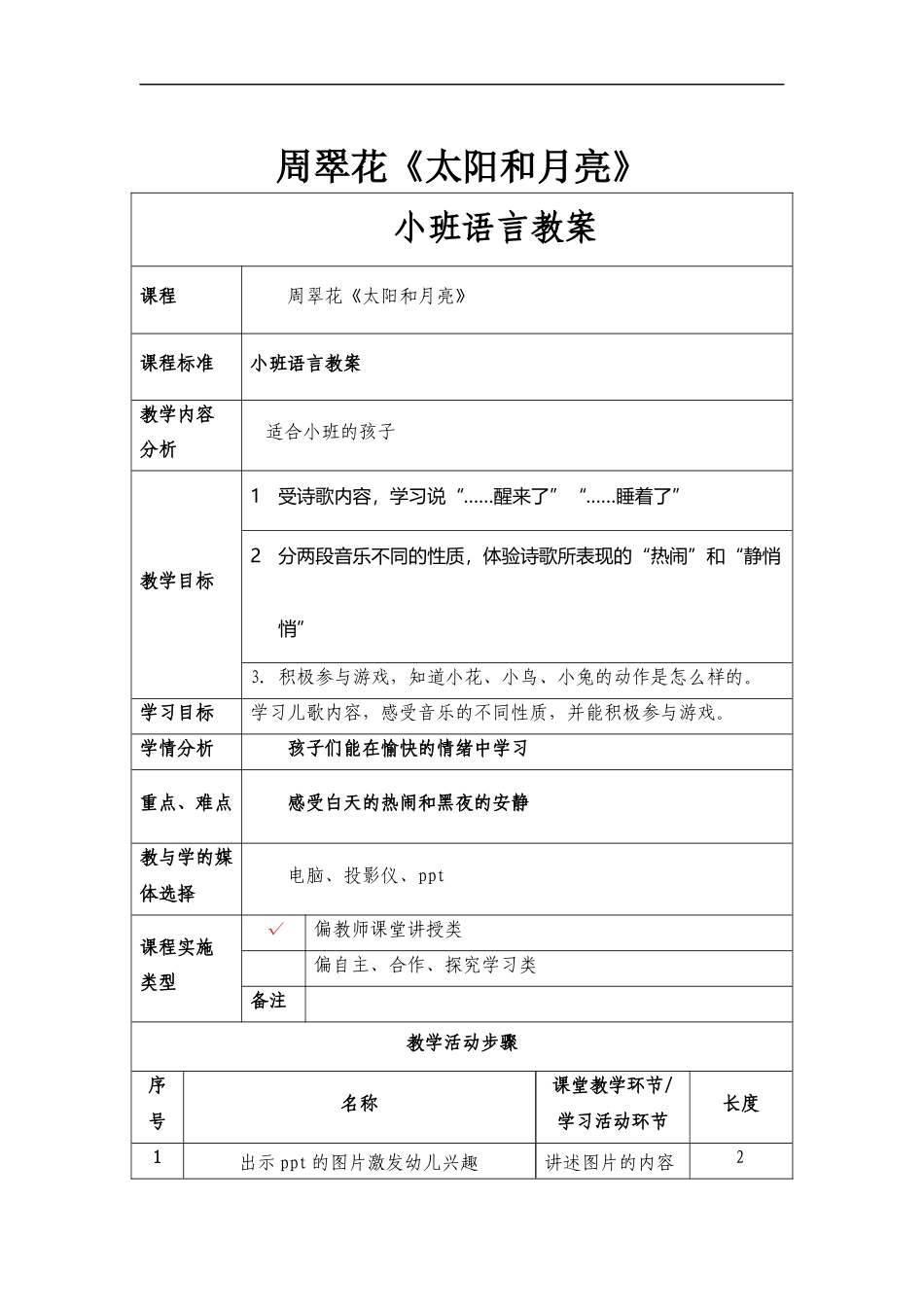 语言《太阳和月亮》_第1页