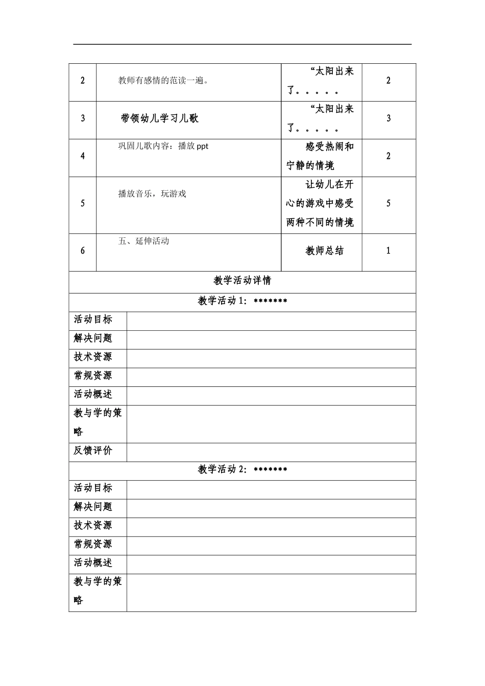 语言《太阳和月亮》_第2页