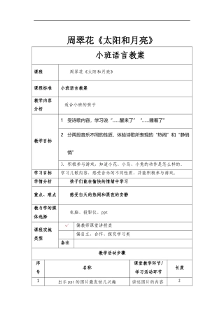 语言《太阳和月亮》