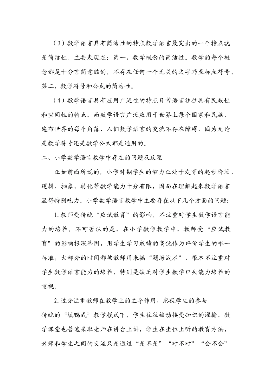 小学数学教学语言能力培养_第2页