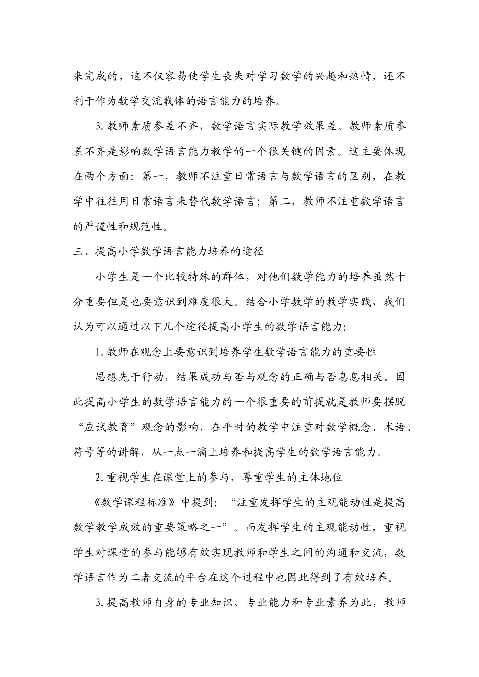 小学数学教学语言能力培养_第3页