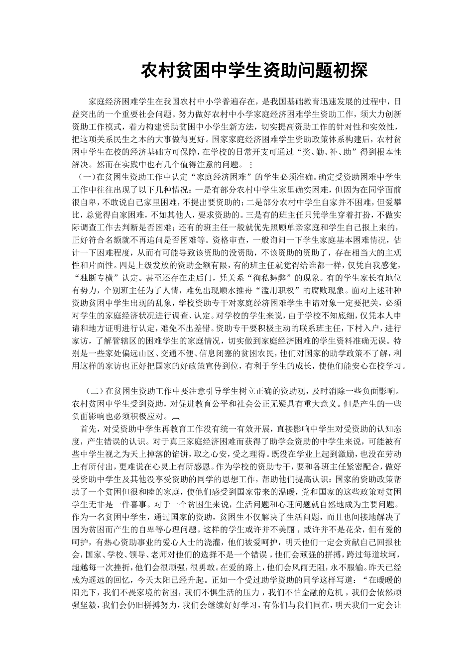 学生资助论文(1)_第1页