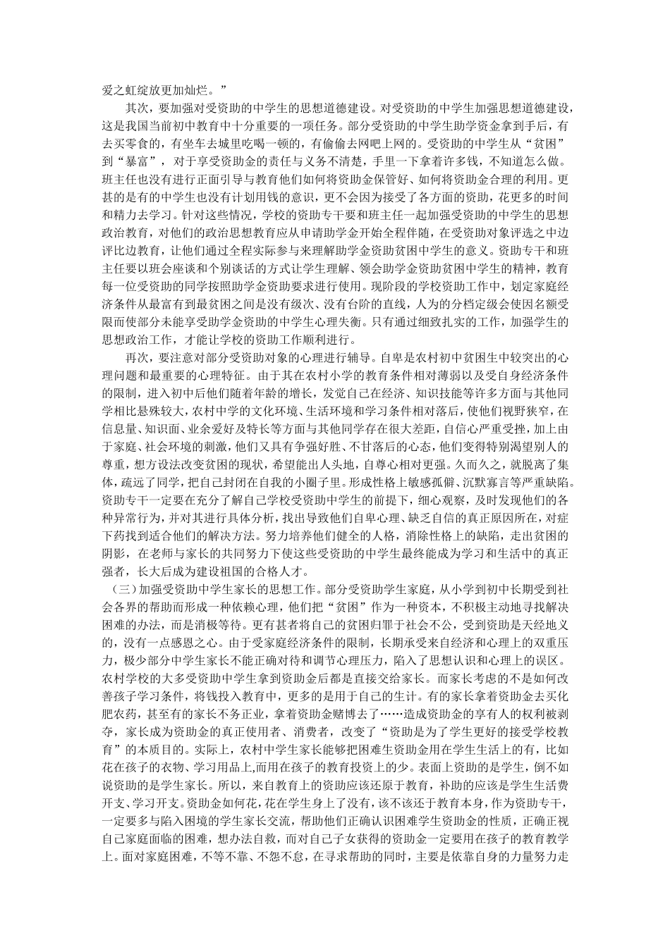 学生资助论文(1)_第2页