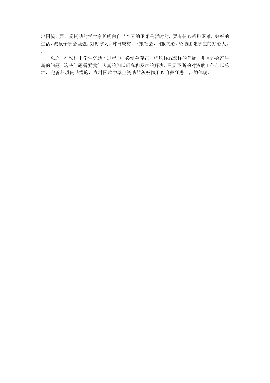 学生资助论文(1)_第3页