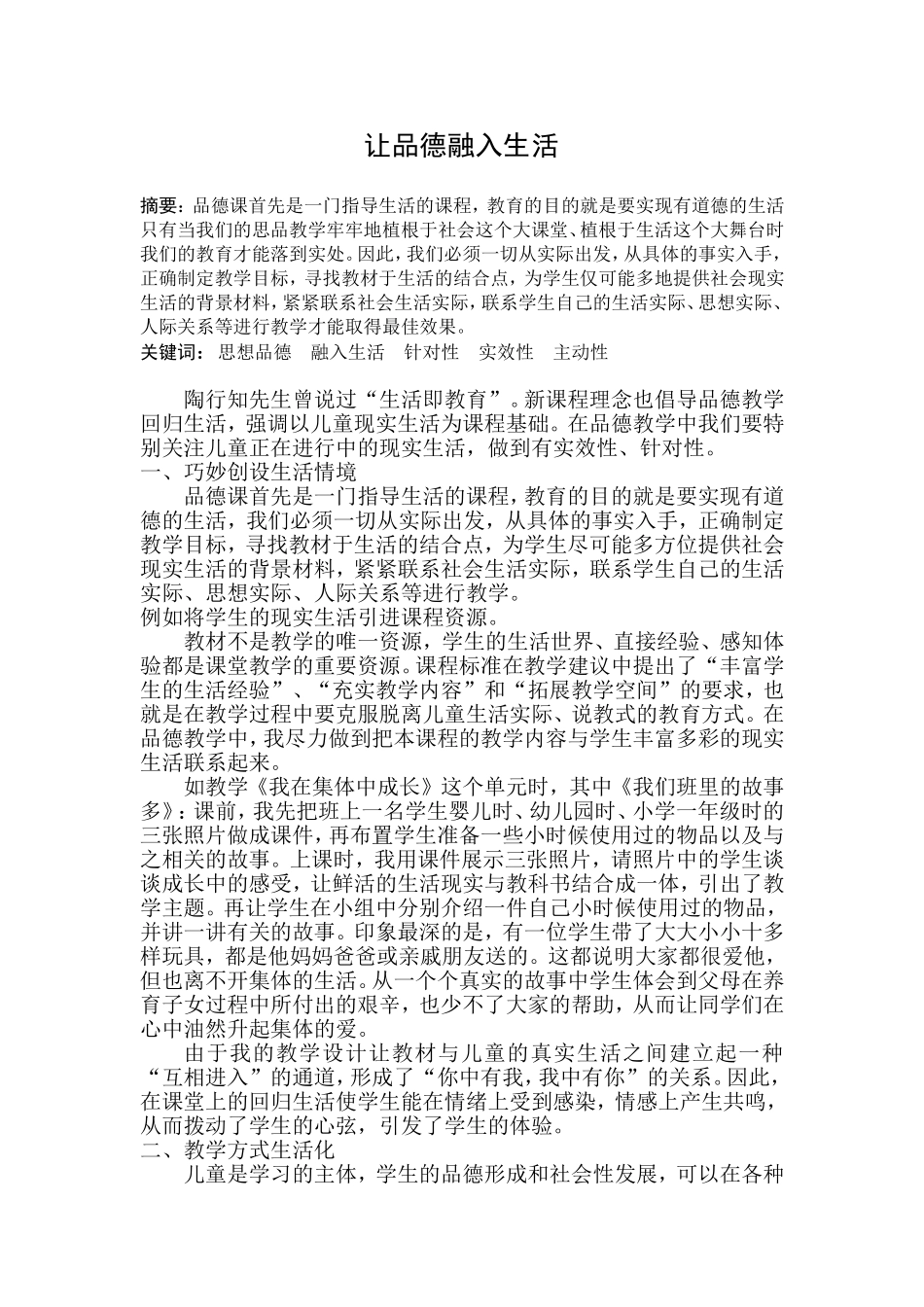 让品德融入生活(李环弟)_第1页