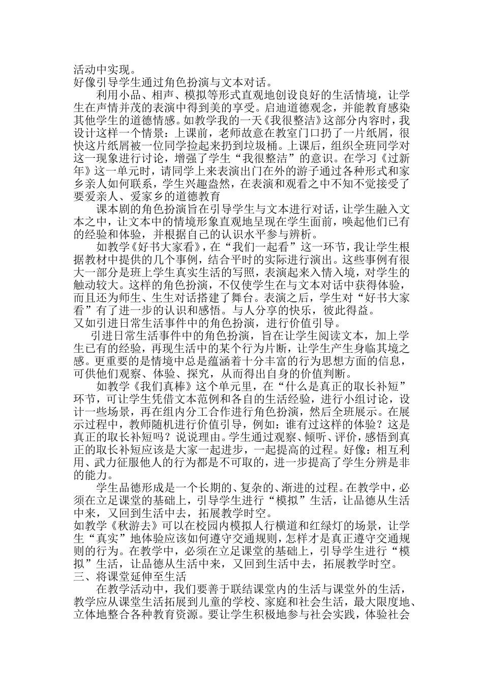 让品德融入生活(李环弟)_第2页