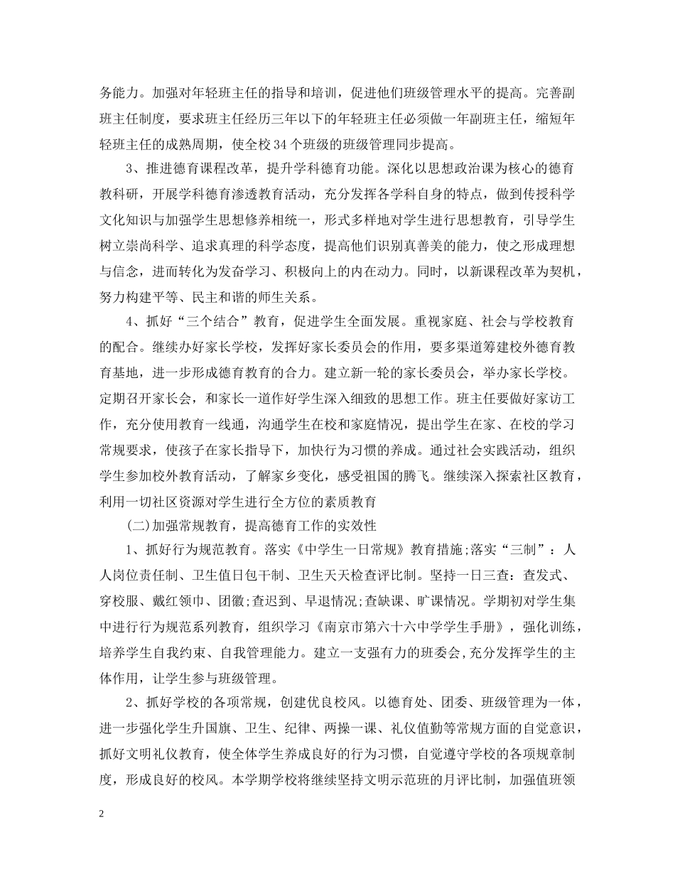 2020年新学期中小学德育处工作计划 _第2页