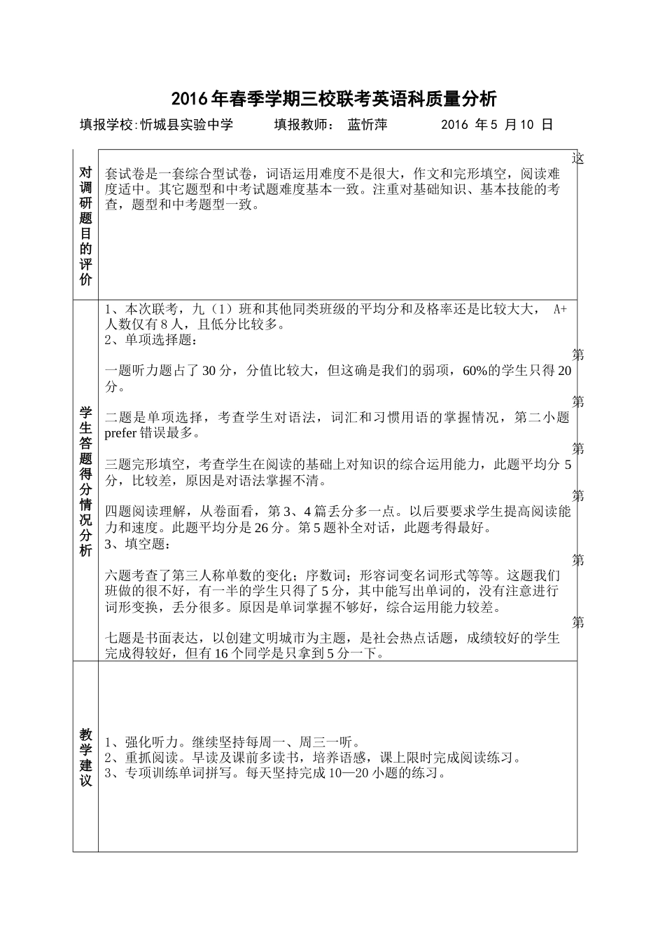 三校联考质量分析蓝忻萍_第1页