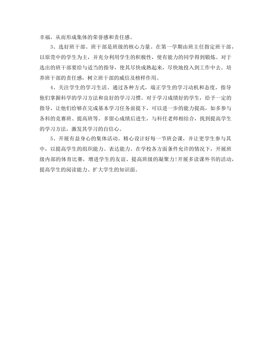 2020年新学年高一班主任工作计划范文 _第2页